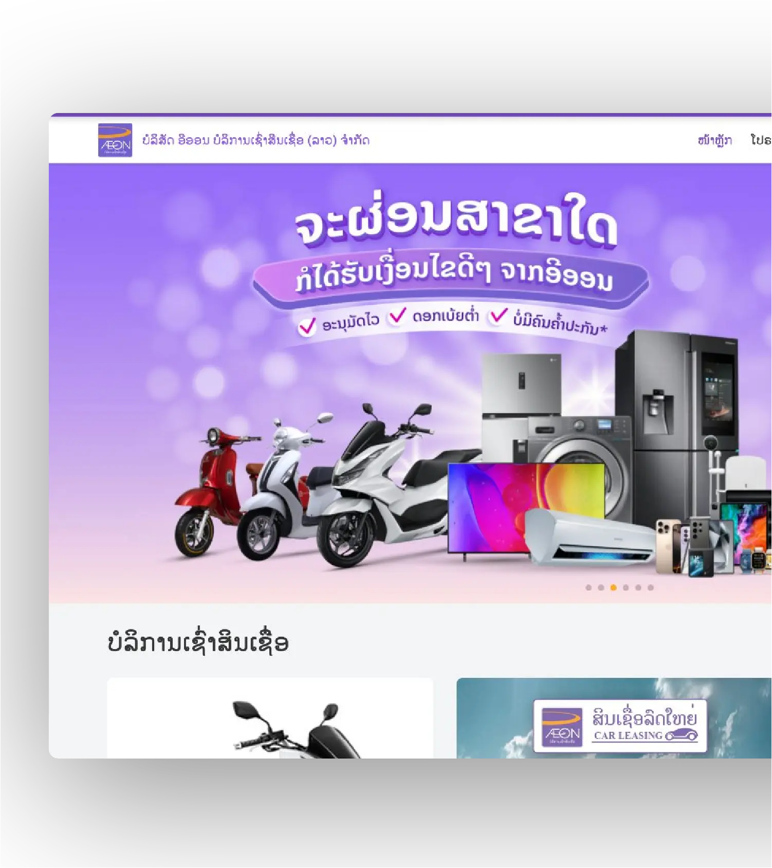 AEON Lao corporate website showing leasing products