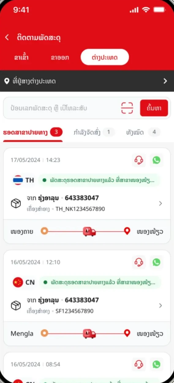 HAL Express delivery tracking screen